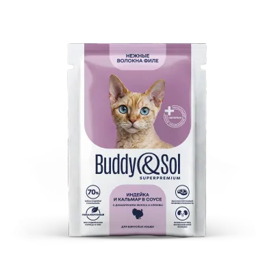 Buddy&Sol ДОПОЛНИТЕЛЬНОЕ ВЛАЖНОЕ КОНСЕРВИРОВАННОЕ ПИТАНИЕ СУПЕРПРЕМИУМ-КЛАССА, ВОЛОКНА ФИЛЕ "ИНДЕЙКА И КАЛЬМАР В СОУСЕ С ДОБАВЛЕНИЕМ ЯБЛОКА И КЛЮКВЫ" ДЛЯ ВЗРОСЛЫХ КОШЕК