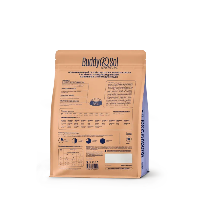 Buddy&Sol Superpremium KITTEN ПОЛНОРАЦИОННЫЙ СУХОЙ КОРМ СУПЕРПРЕМИУМ-КЛАССА С Я… — вид 2