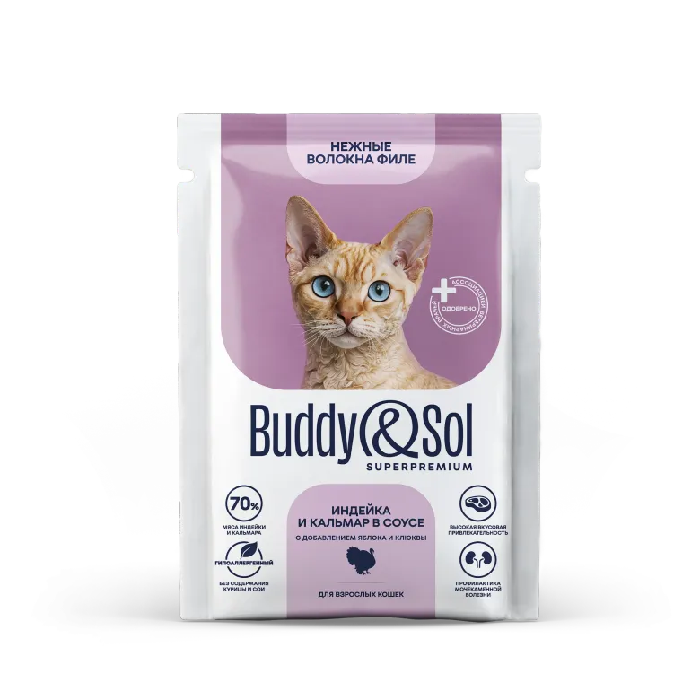 Buddy&Sol ДОПОЛНИТЕЛЬНОЕ ВЛАЖНОЕ КОНСЕРВИРОВАННОЕ ПИТАНИЕ СУПЕРПРЕМИУМ-КЛАССА, ВОЛОКНА ФИЛЕ "ИНДЕЙКА И КАЛЬМАР В СОУСЕ С ДОБАВЛЕНИЕМ ЯБЛОКА И КЛЮКВЫ" ДЛЯ ВЗРОСЛЫХ КОШЕК
