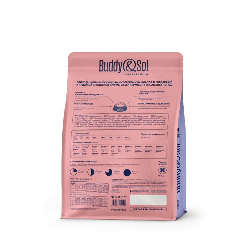 Buddy&Sol Superpremium PUPPY ПОЛНОРАЦИОННЫЙ СУХОЙ КОРМ СУПЕРПРЕМИУМ-КЛАССА С ГО… — вид 2